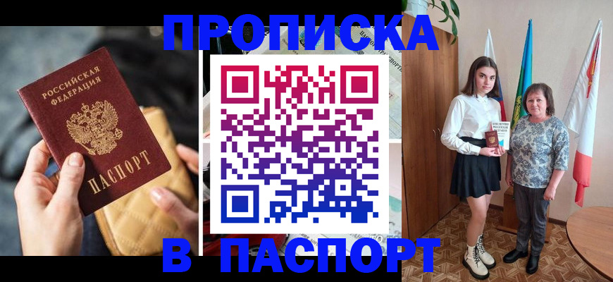 временная регистрация недорого в Хасавюрте