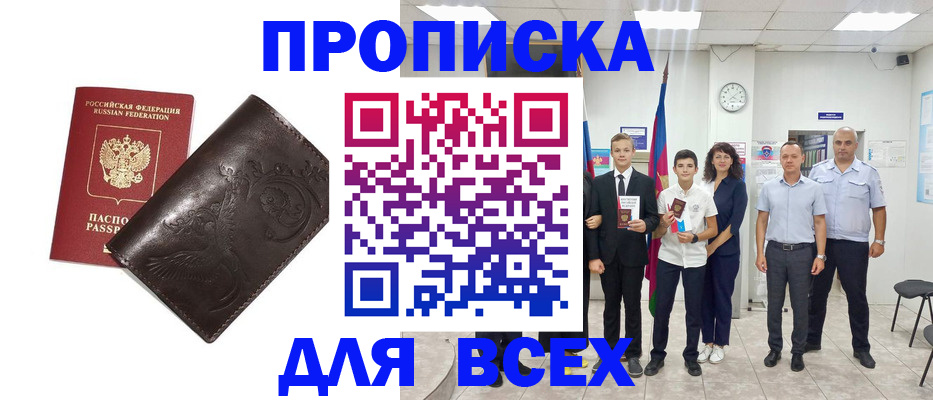 временная регистрация купить в Хасавюрте