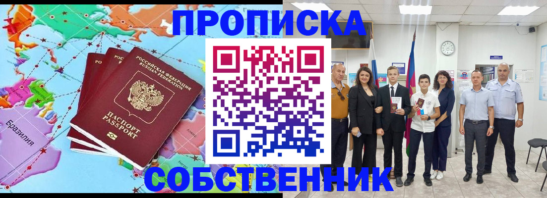 где прописаться в Хасавюрте